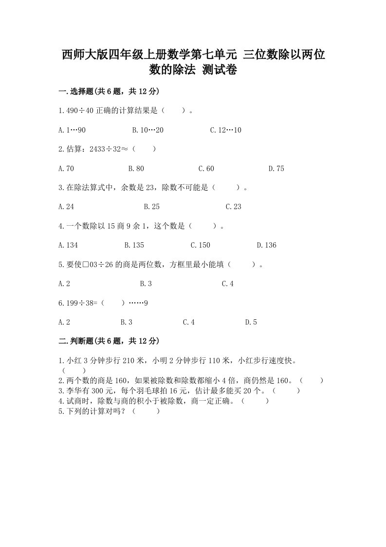 西师大版四年级上册数学第七单元