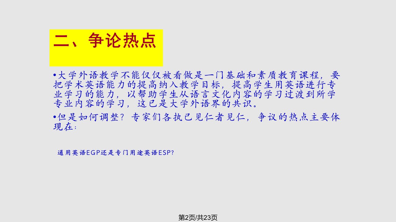 目标重新定位及课程体系调整完善