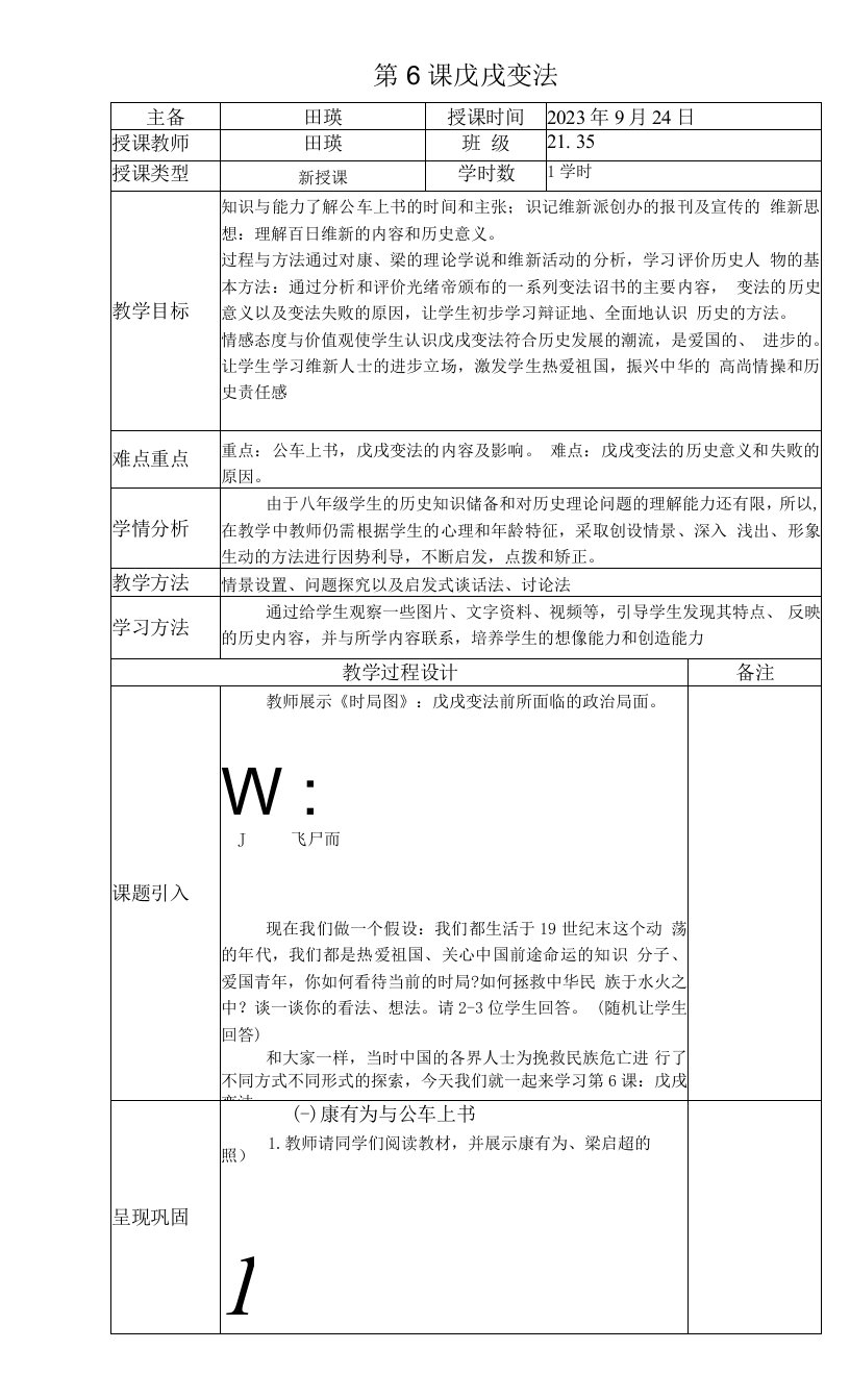 初中历史人教八年级上册近代化的探索