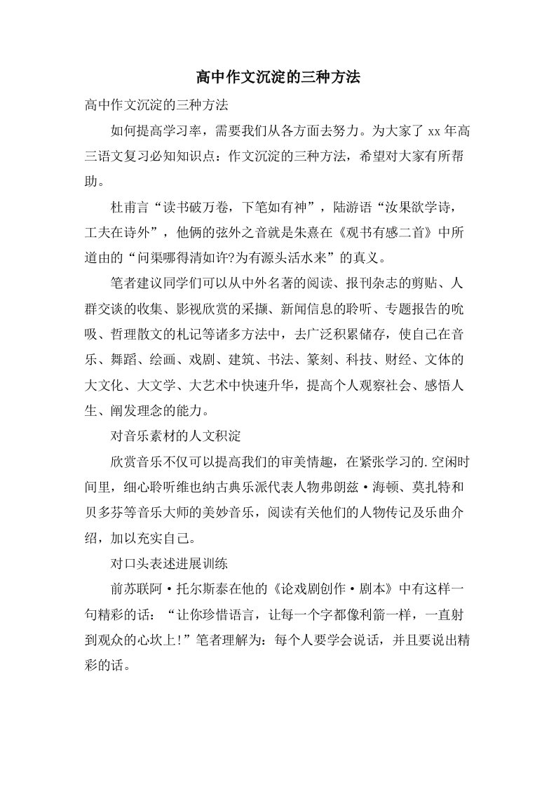 高中作文沉淀的三种方法