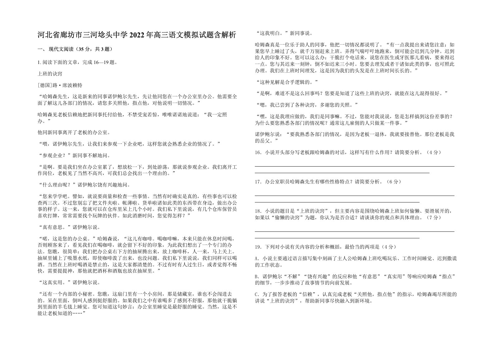 河北省廊坊市三河埝头中学2022年高三语文模拟试题含解析