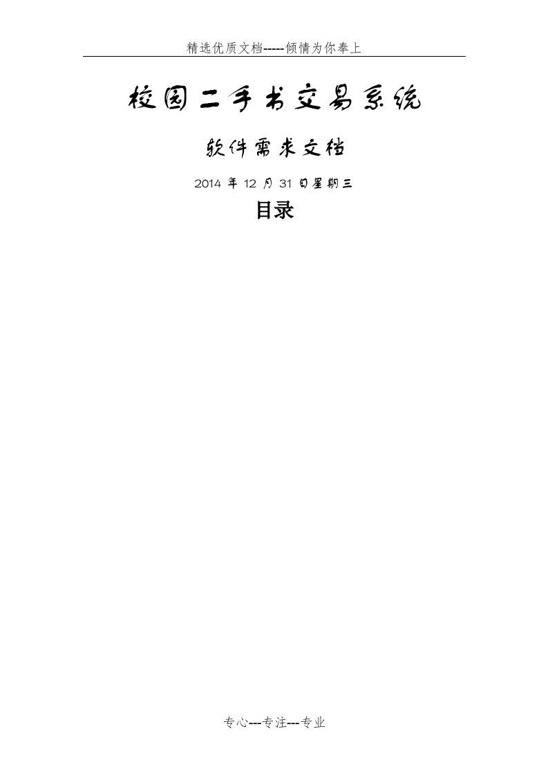 校园二手书交易系统需求文档(共33页)