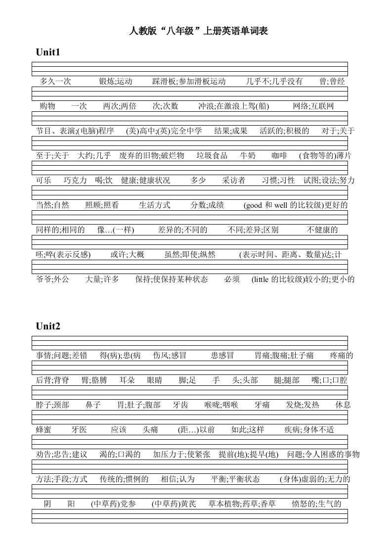 人教版“八年级”上册英语单词练习