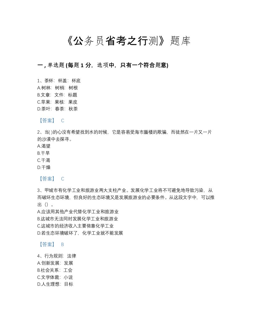 2022年陕西省公务员省考之行测通关测试题库带下载答案