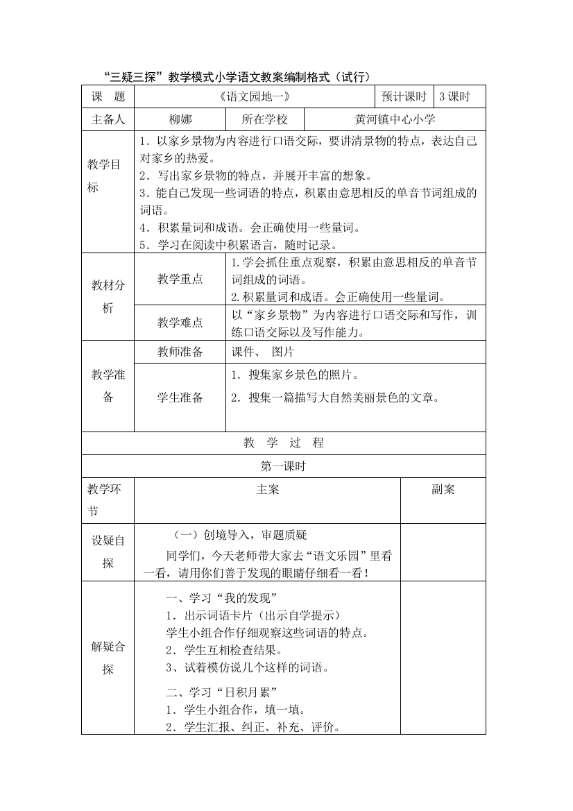 三年语文园地一