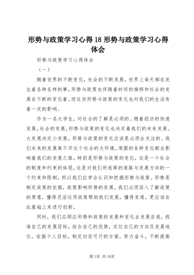 7形势与政策学习心得8形势与政策学习心得体会_4