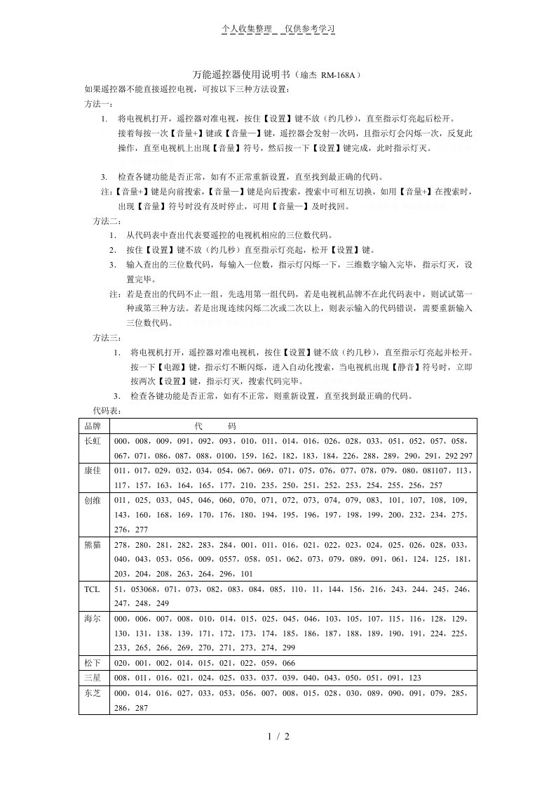 万能遥控器使用说明书