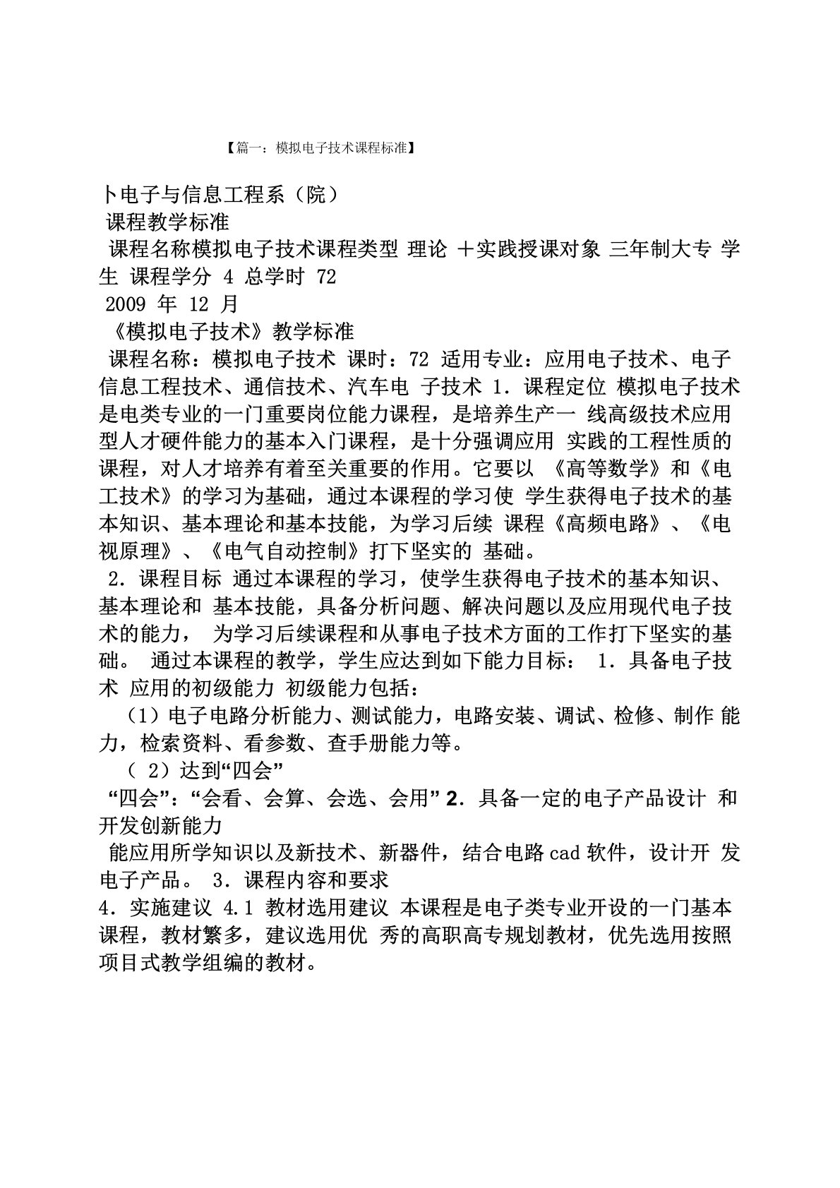 模拟电子技术江晓安答案