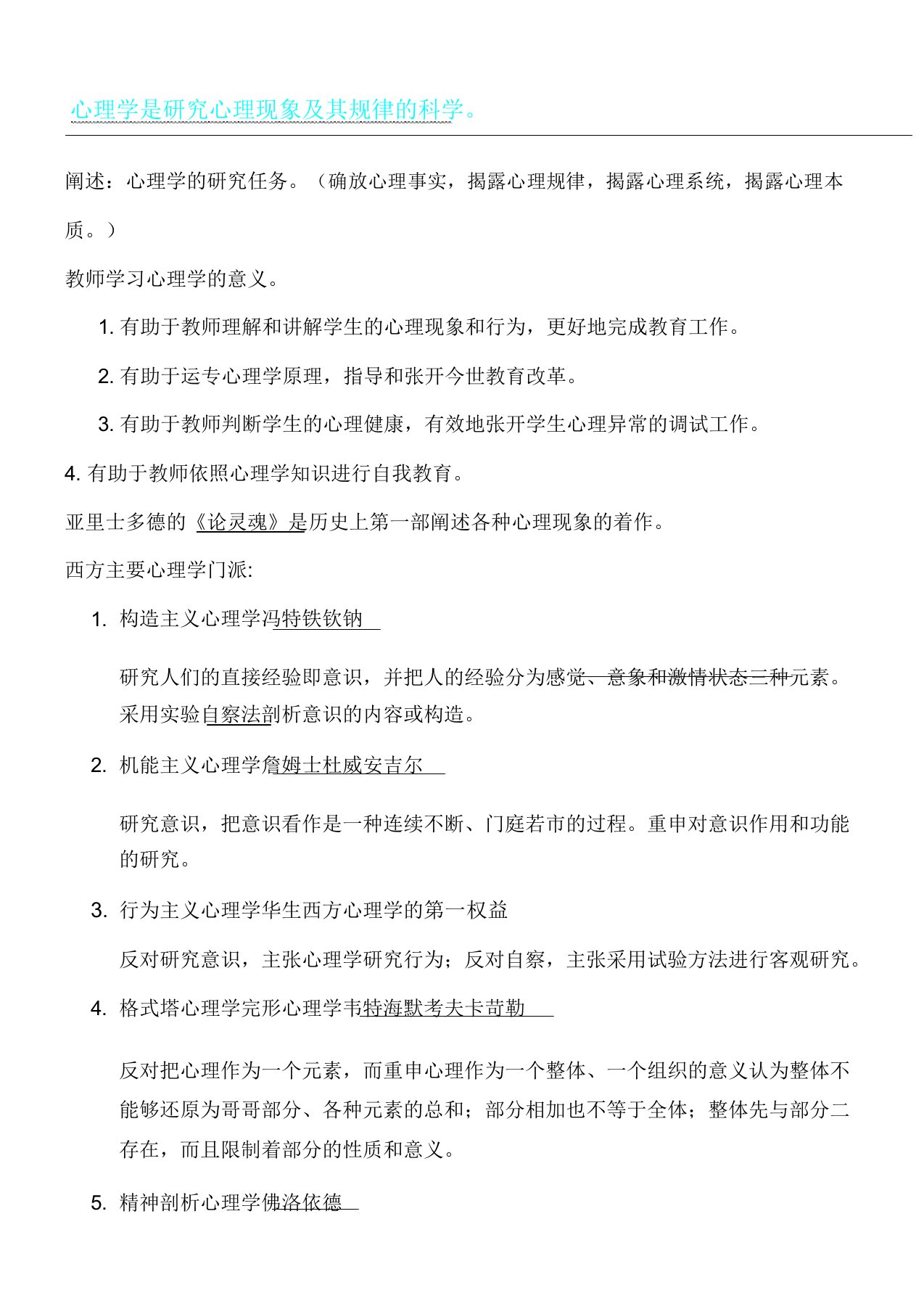 教师招聘考试心理学重点知识总结归纳