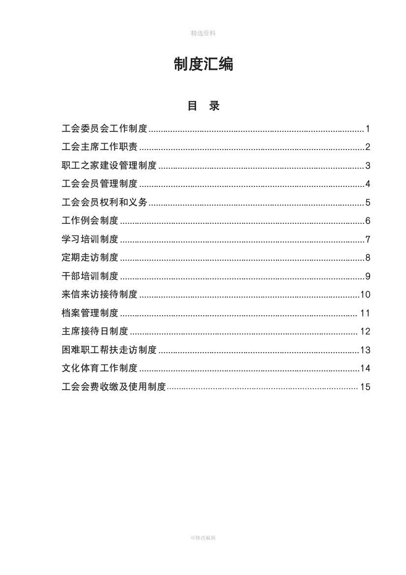 工会职工之家制度