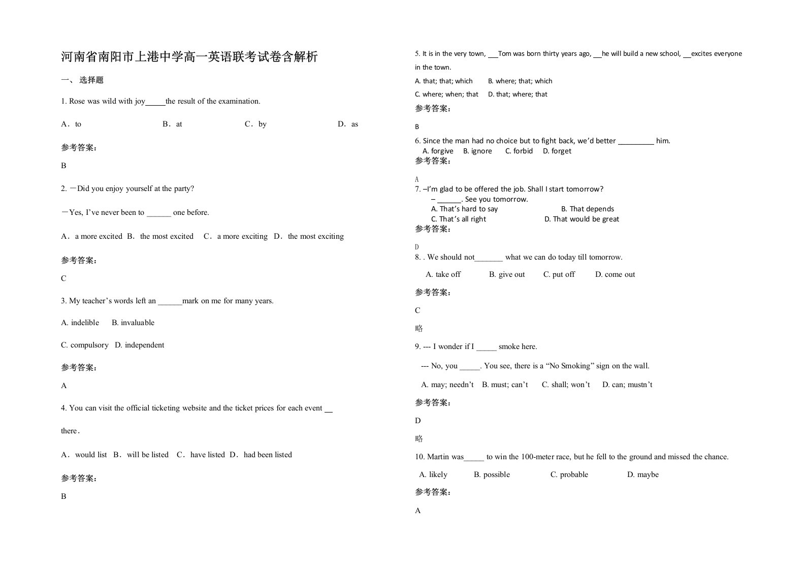 河南省南阳市上港中学高一英语联考试卷含解析