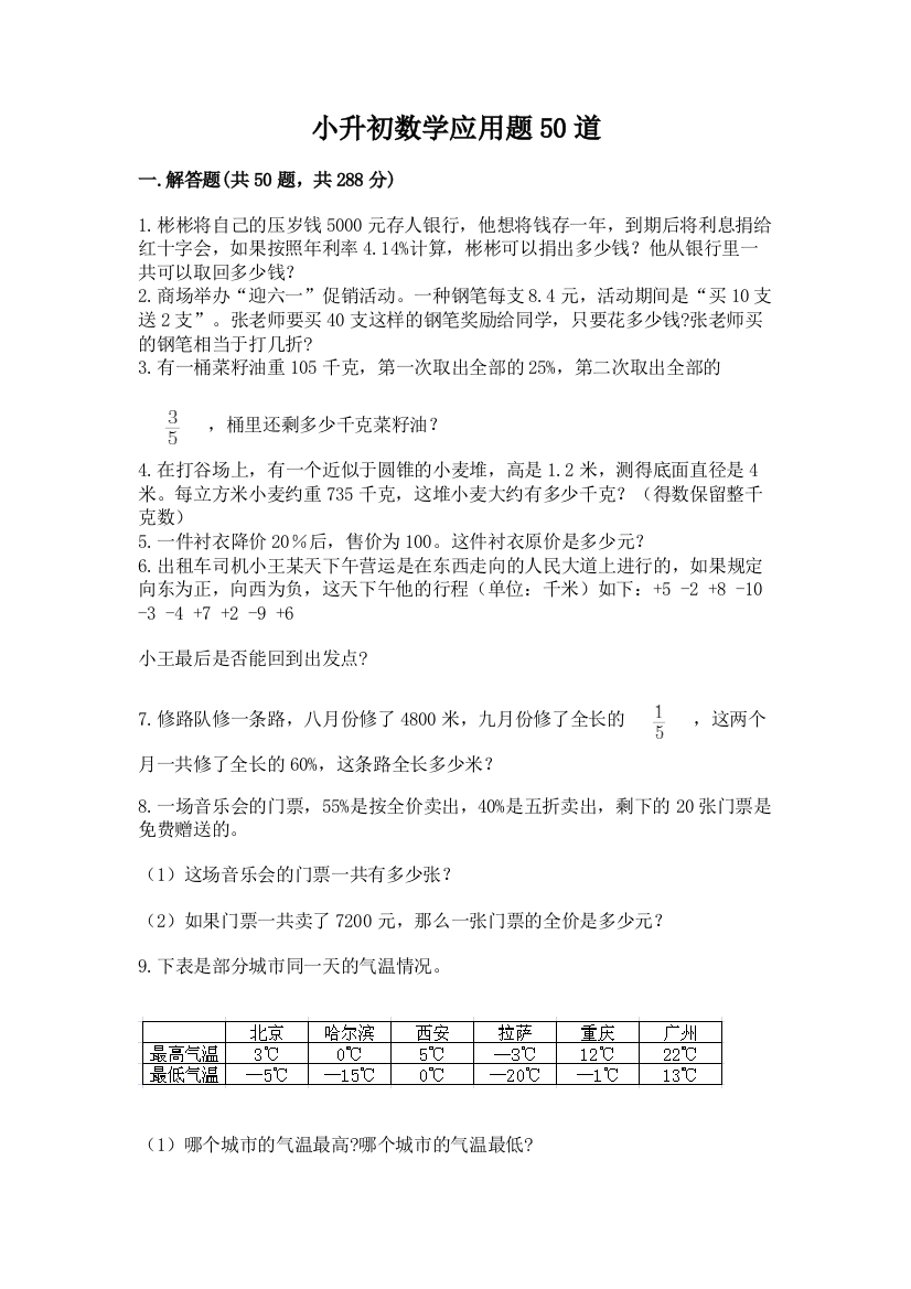 小升初数学应用题50道【名师系列】