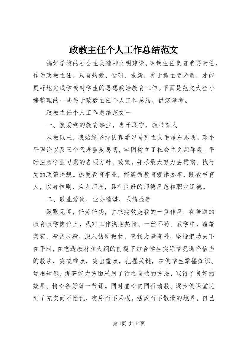 政教主任个人工作总结范文