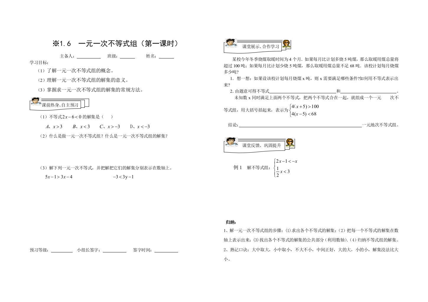 92一元一次不等式组时导学案