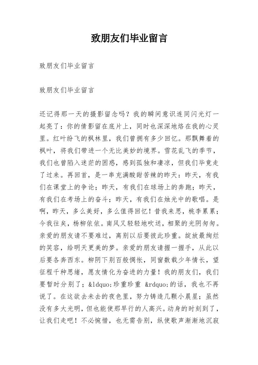 致朋友们毕业留言