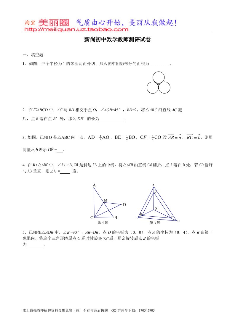 初中数学教师试卷