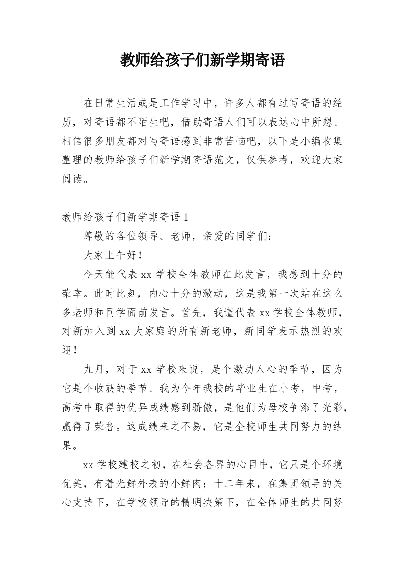 教师给孩子们新学期寄语