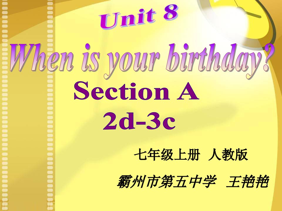 Unit　8　When　is　your　birthday-unit8课件-课件教案学案说课稿知识点汇总归纳试题测试真题-初中英语七年级上册