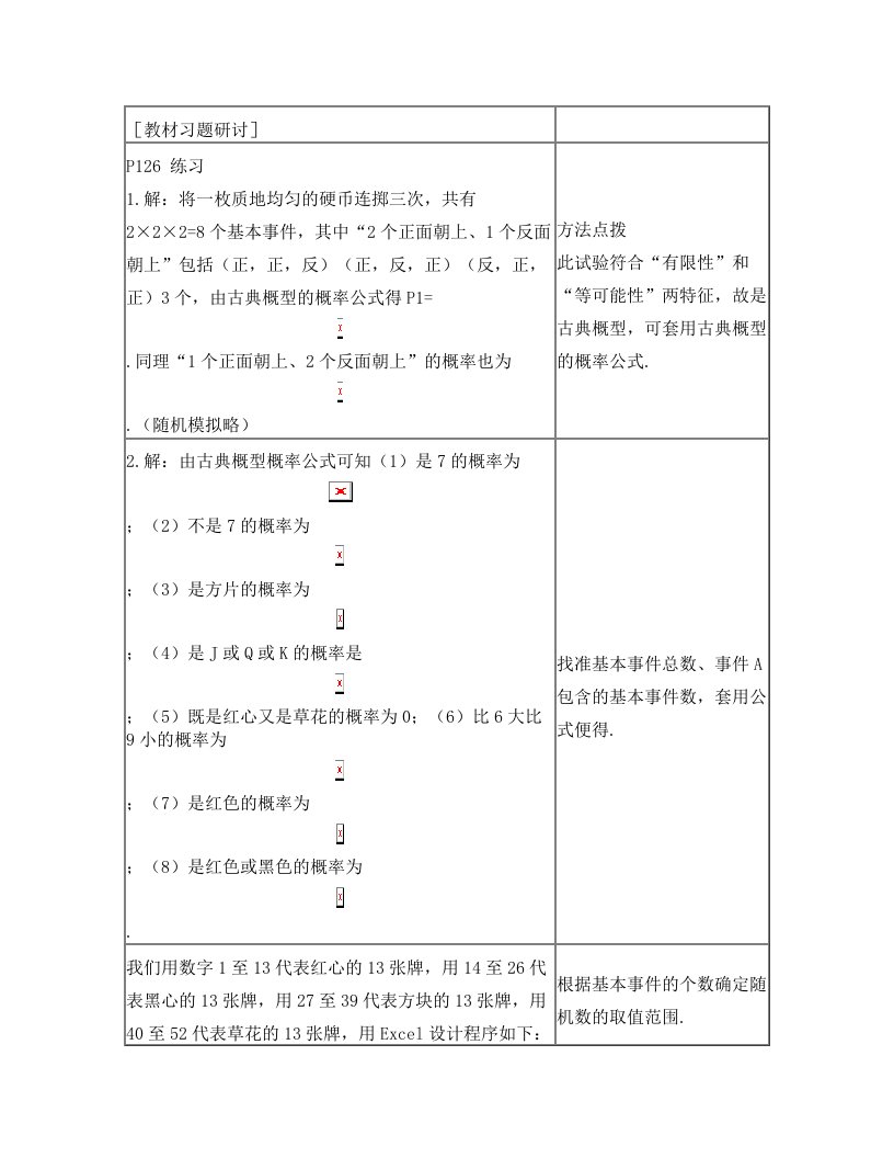 高一数学随机数的产生7