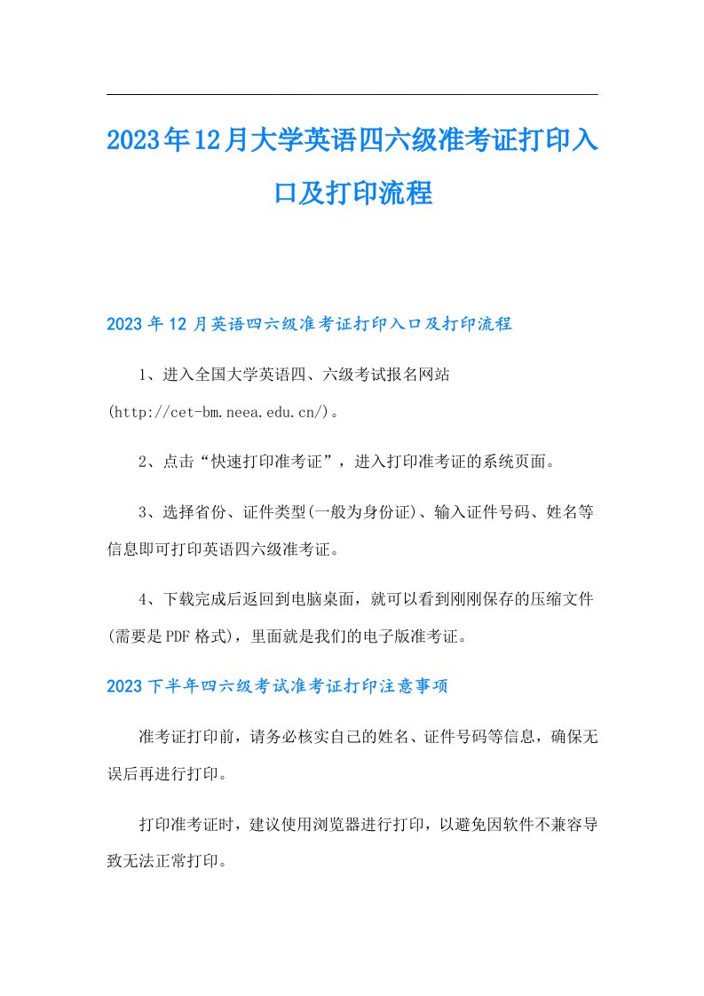 12月大学英语四六级准考证打印入口及打印流程