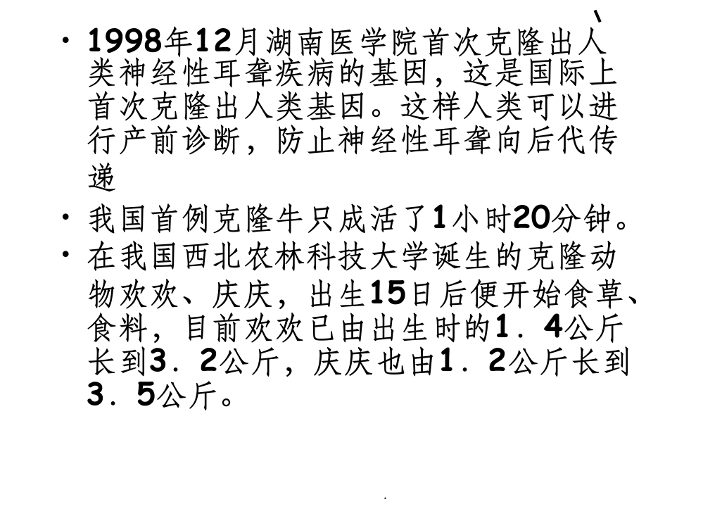 细胞的生活(细胞核是控制中心)ppt课件