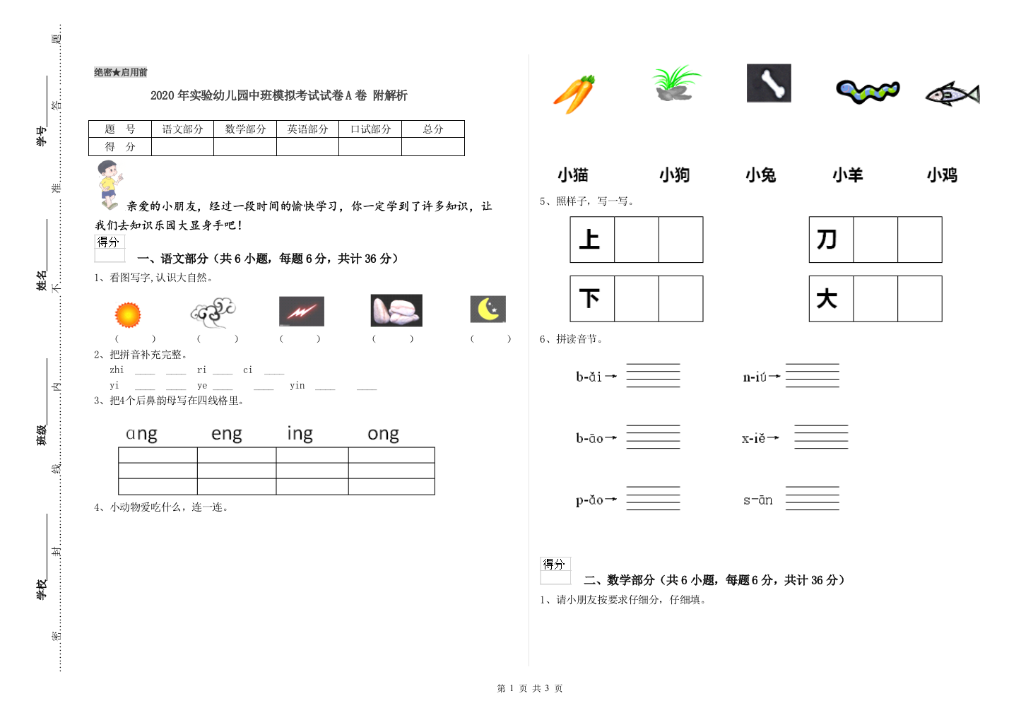 2020年实验幼儿园中班模拟考试试卷A卷-附解析