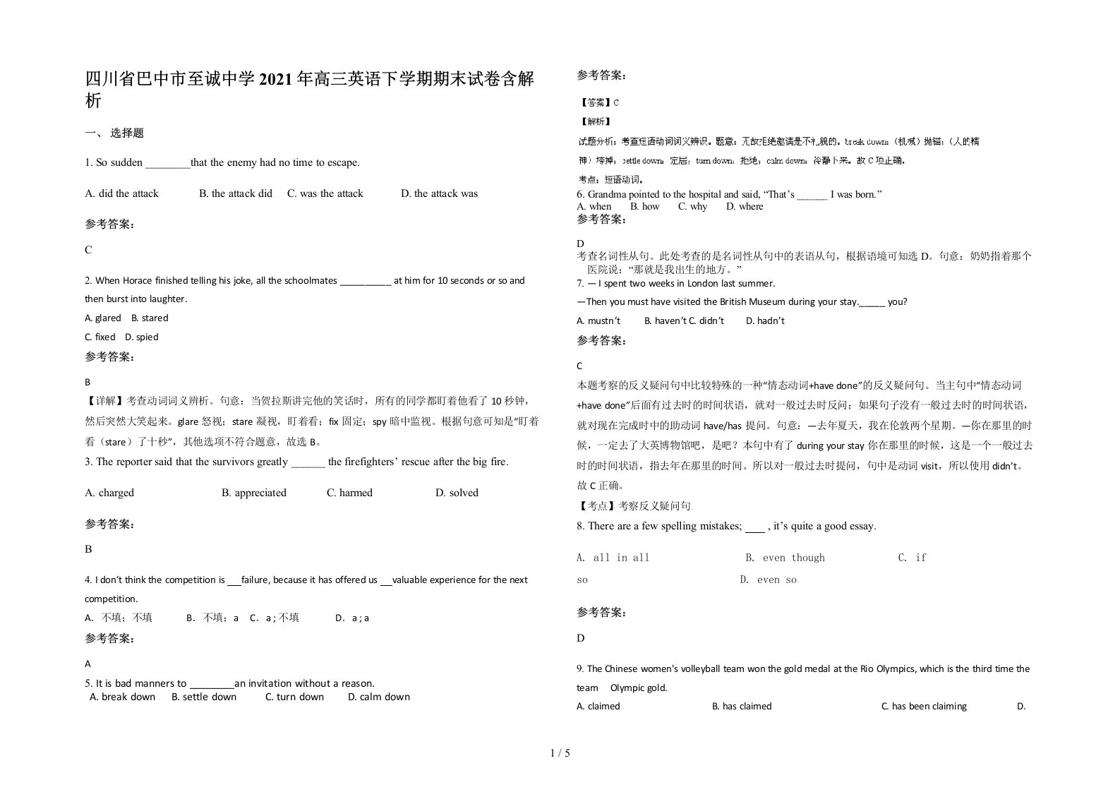 四川省巴中市至诚中学2021年高三英语下学期期末试卷含解析