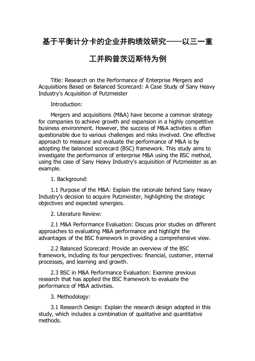 基于平衡计分卡的企业并购绩效研究——以三一重工并购普茨迈斯特为例