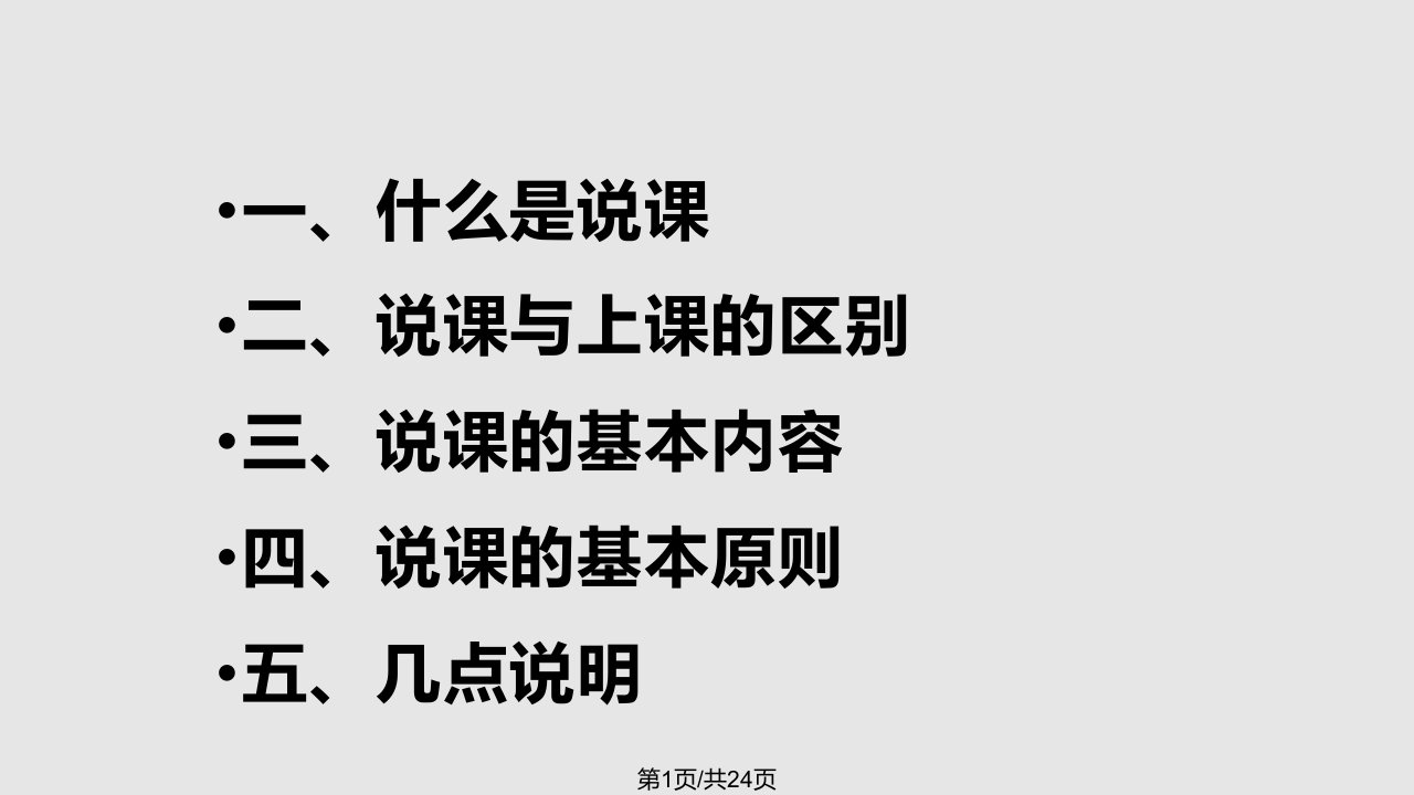 教师如何说课PPT课件