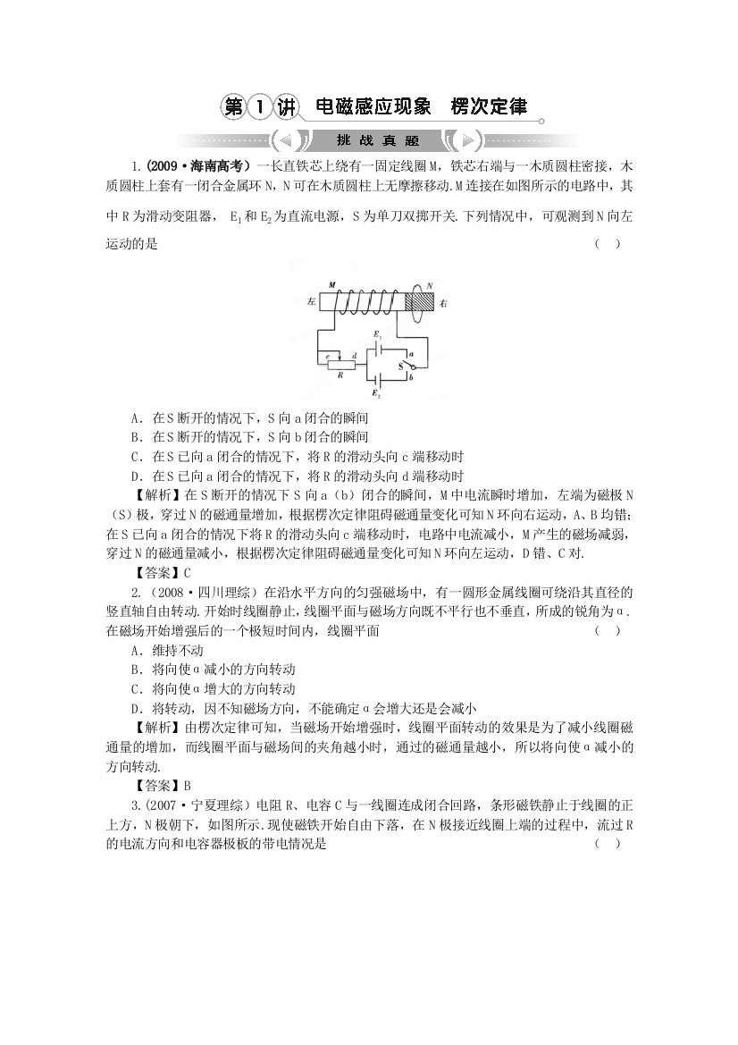 （立体设计）2012高考物理一轮复习试题：第9章第1讲