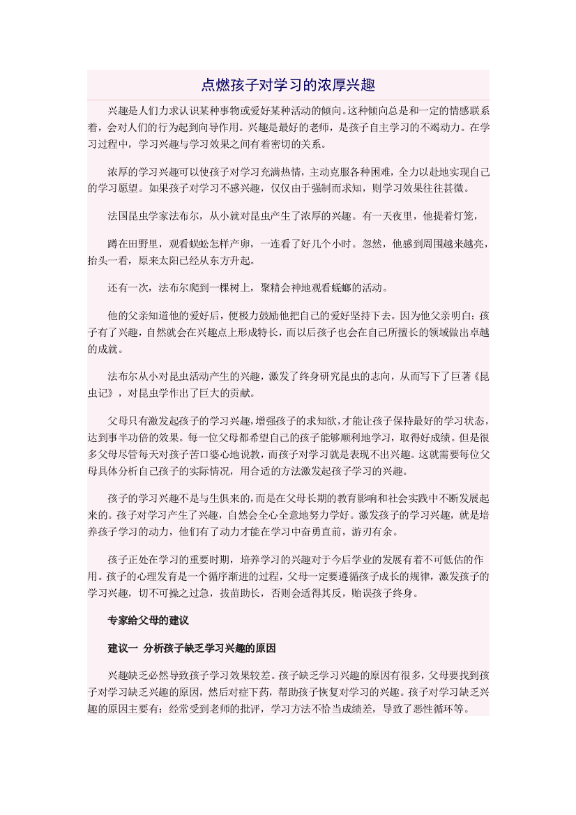 点燃孩子对学习的浓厚兴趣