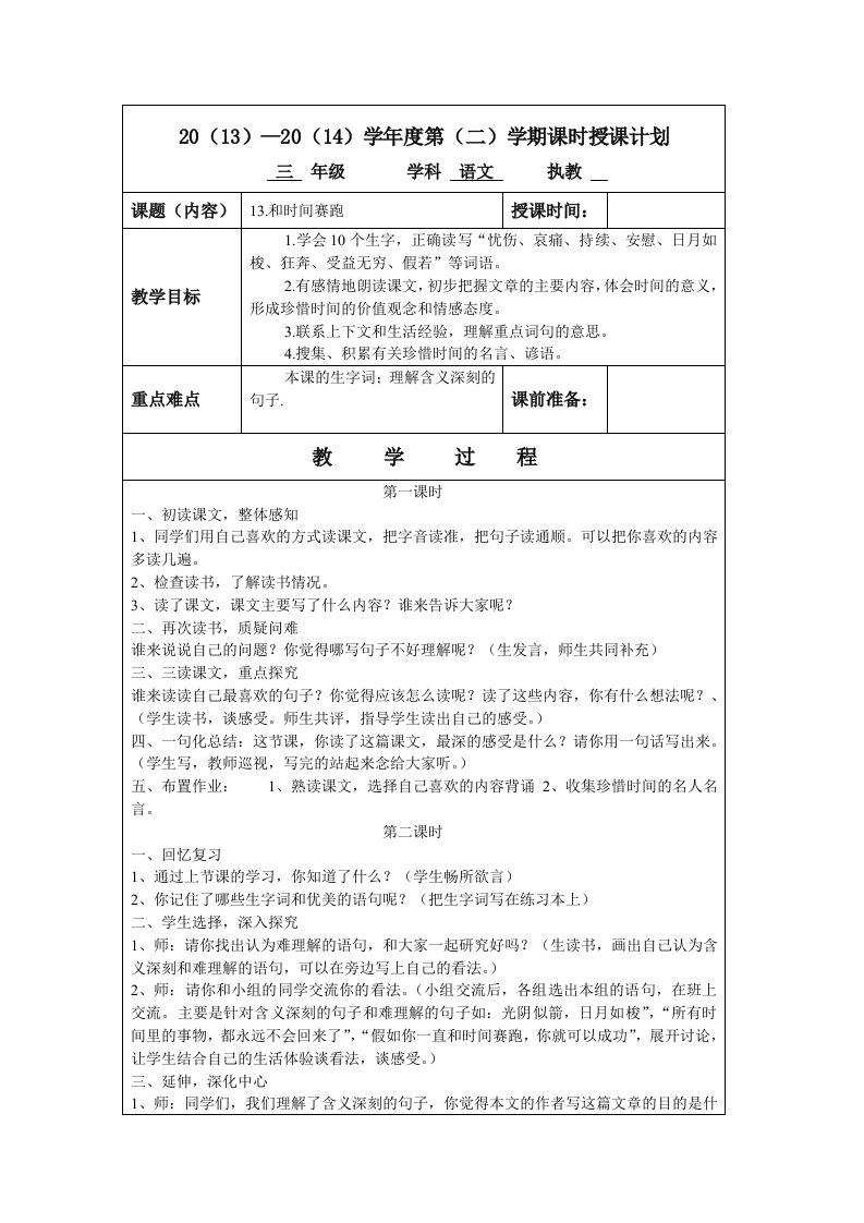 三下语文4-6单元教案