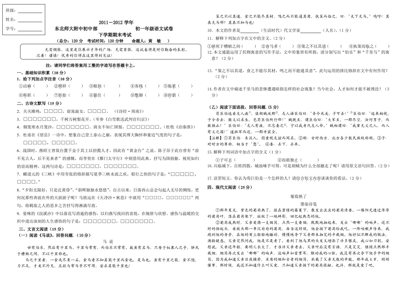 初一语文期末考试试题