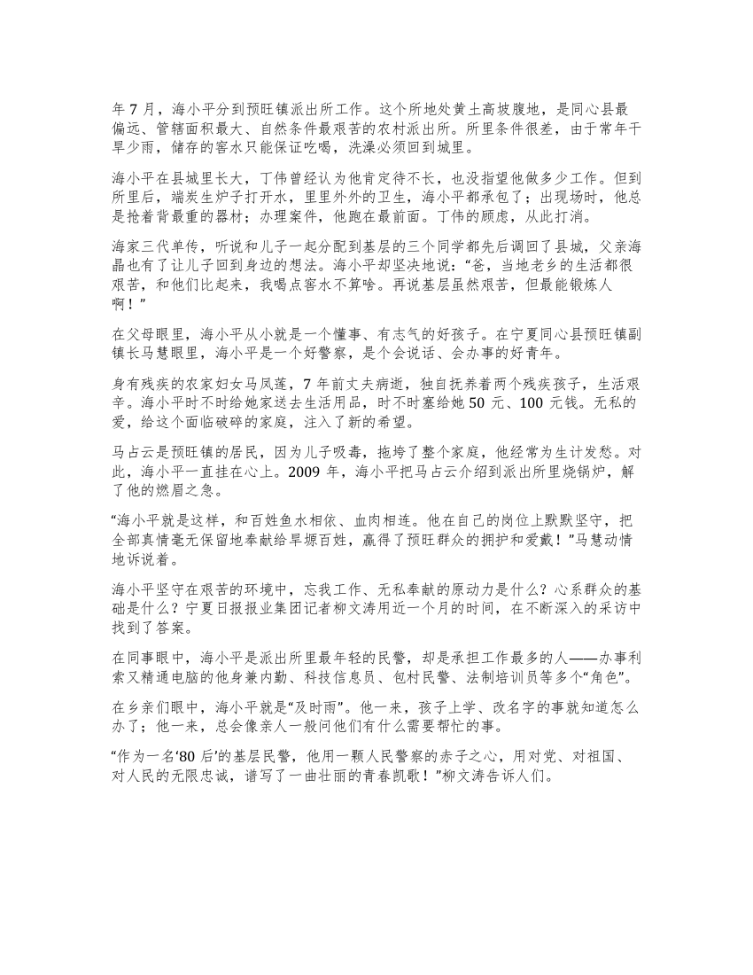 海小平先进事迹材料精选