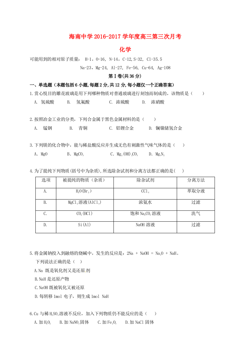 高三化学上学期第三次月考试题5