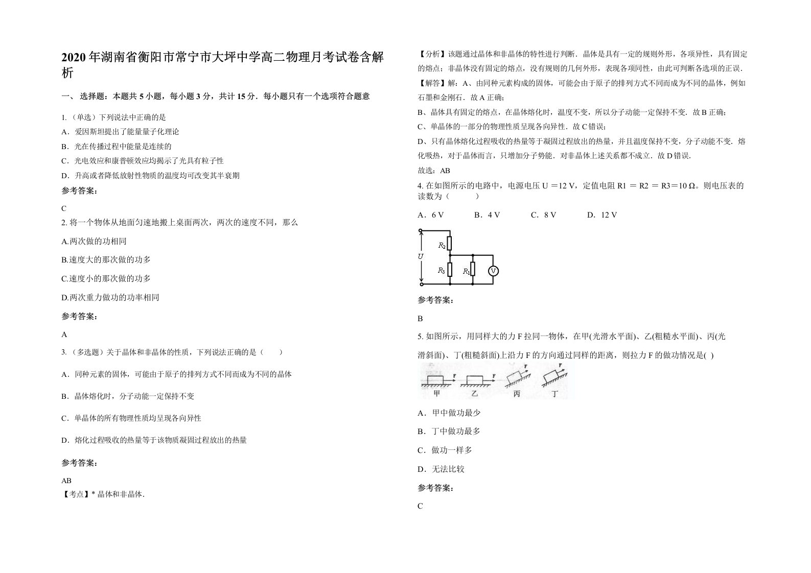 2020年湖南省衡阳市常宁市大坪中学高二物理月考试卷含解析