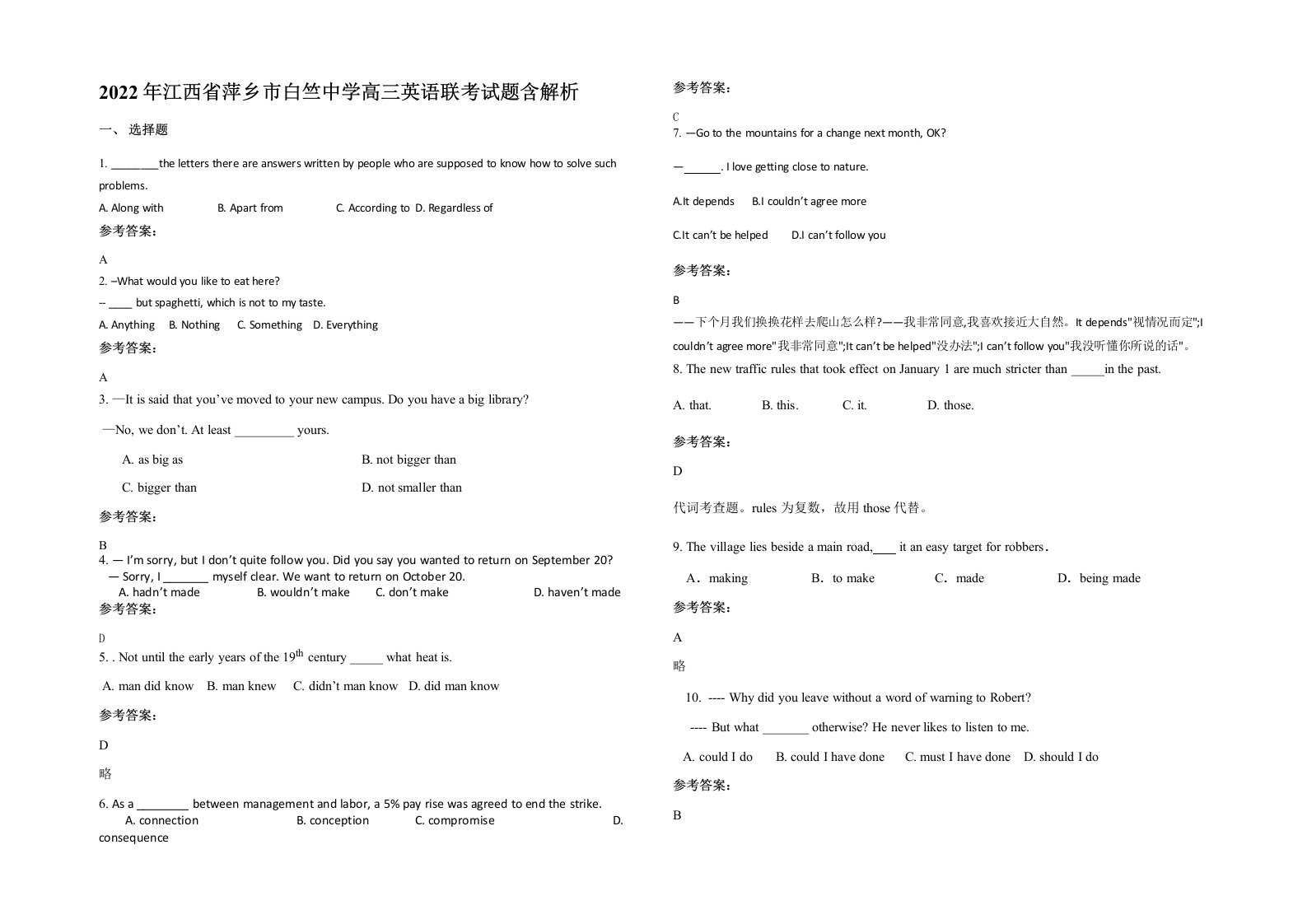 2022年江西省萍乡市白竺中学高三英语联考试题含解析