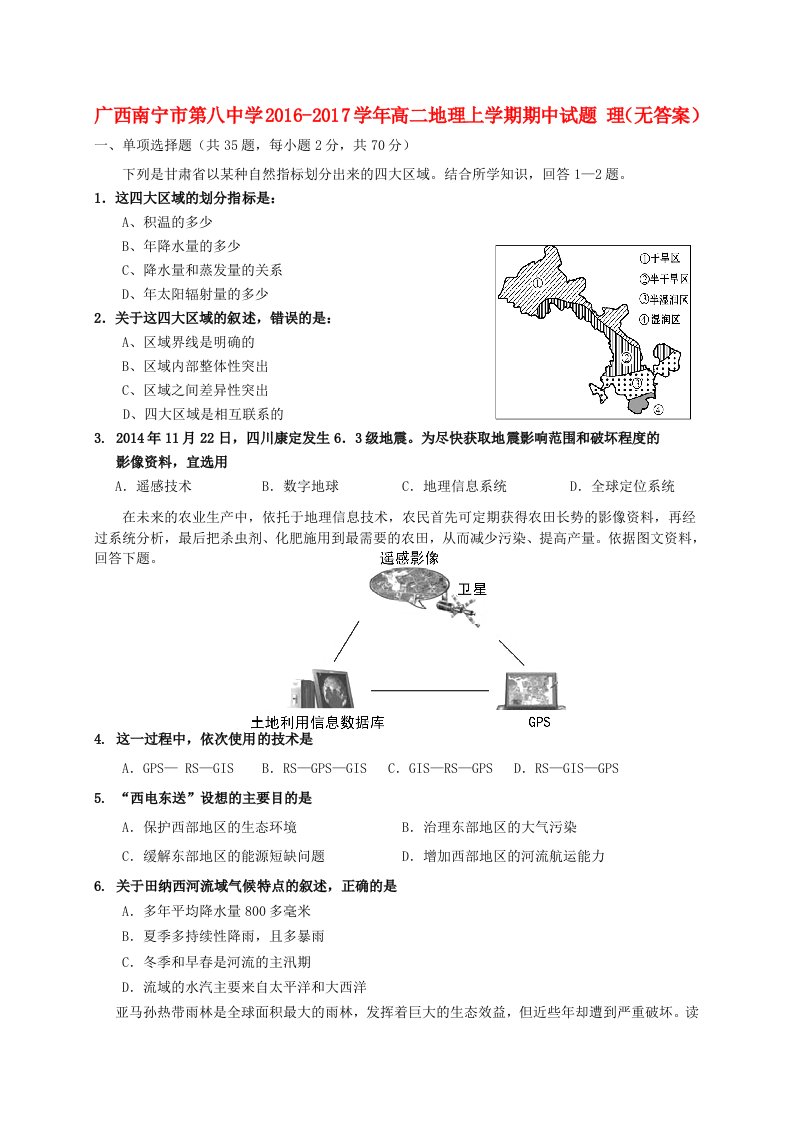 高二地理上学期期中试题