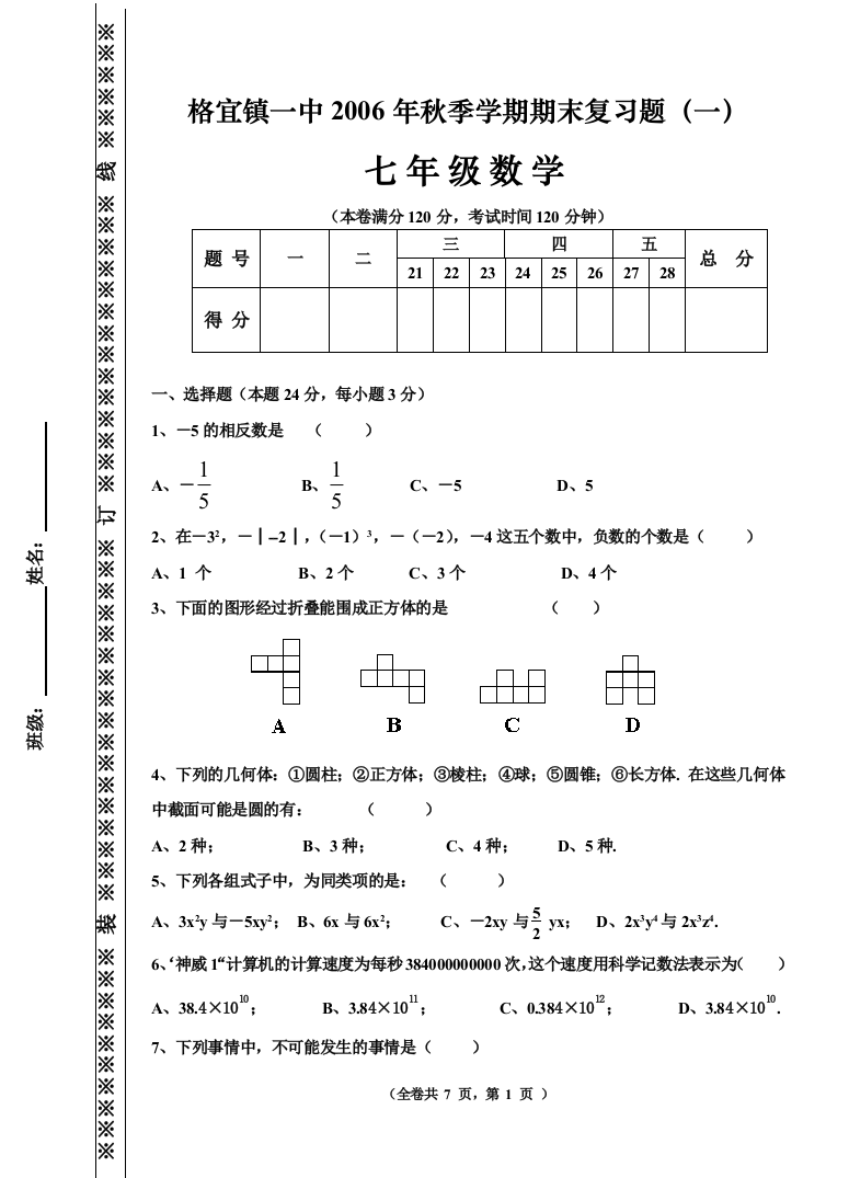 【小学中学教育精选】zmj-8494-18940