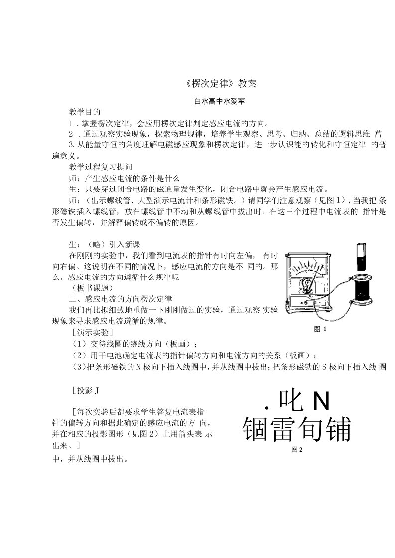 2022年《楞次定律》