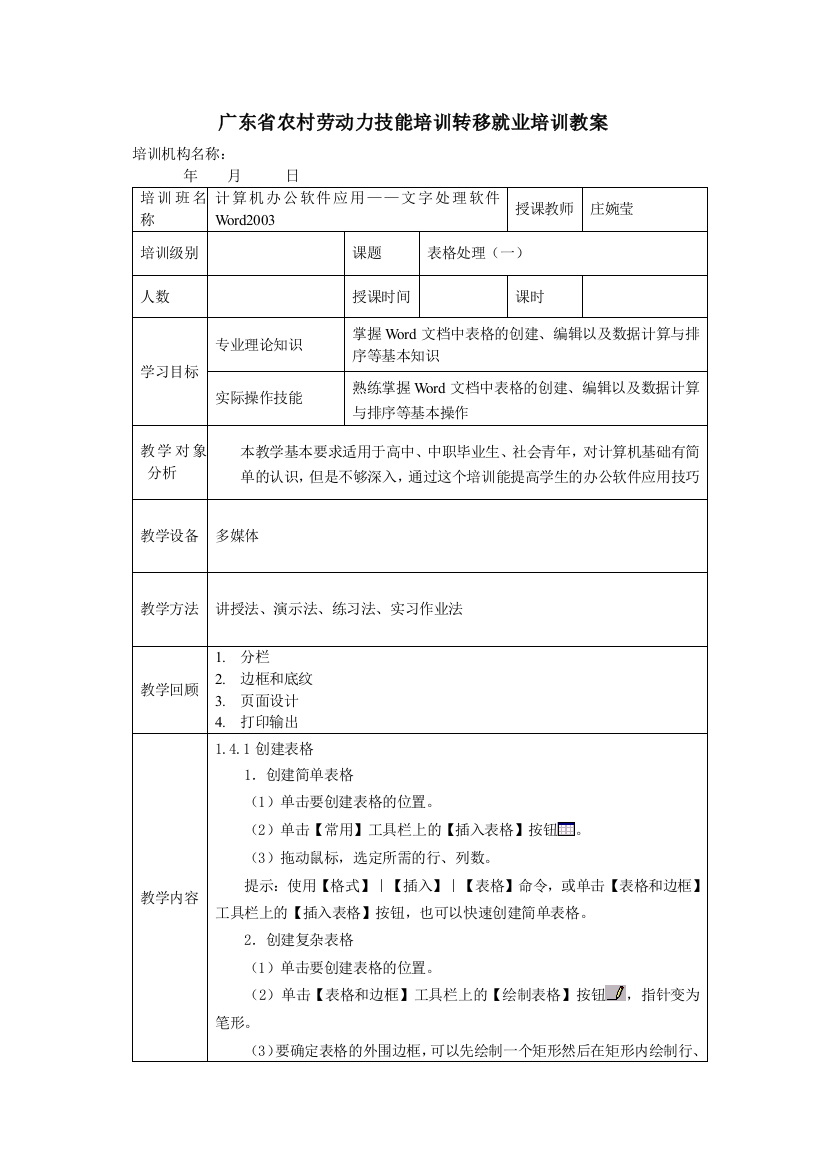 word基础培训教案6