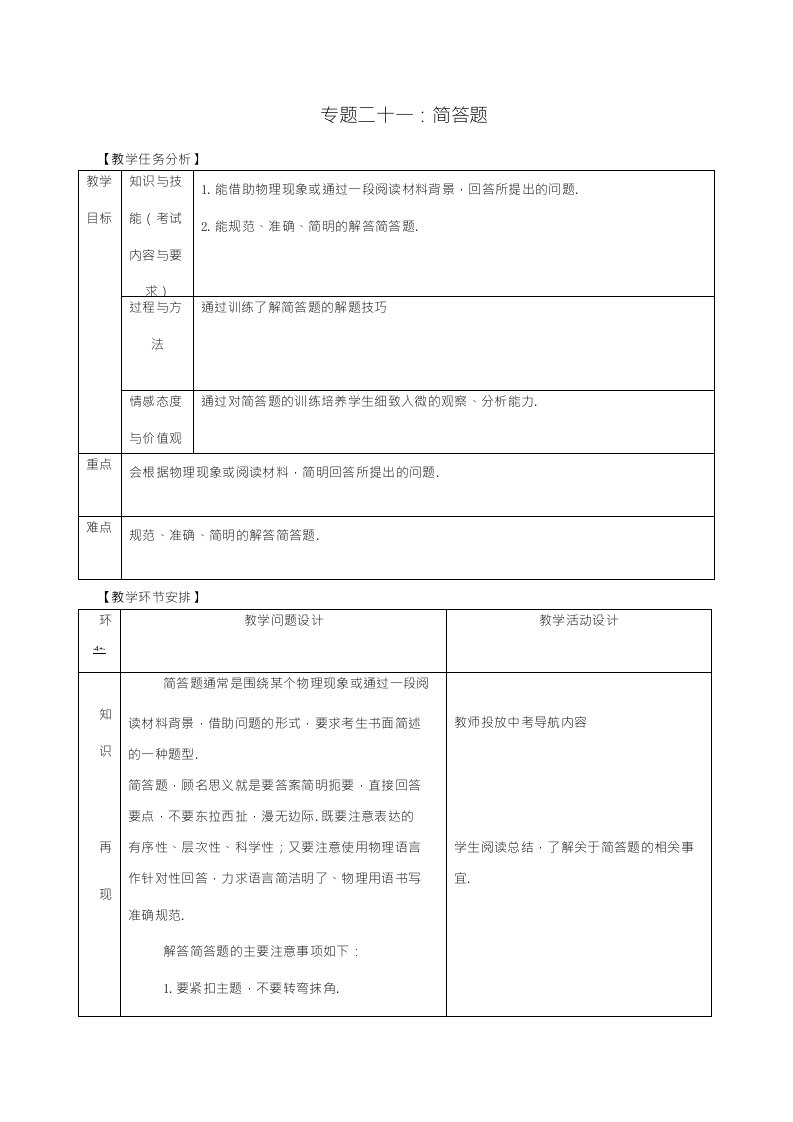 中考物理专题二十一简答题复习教案