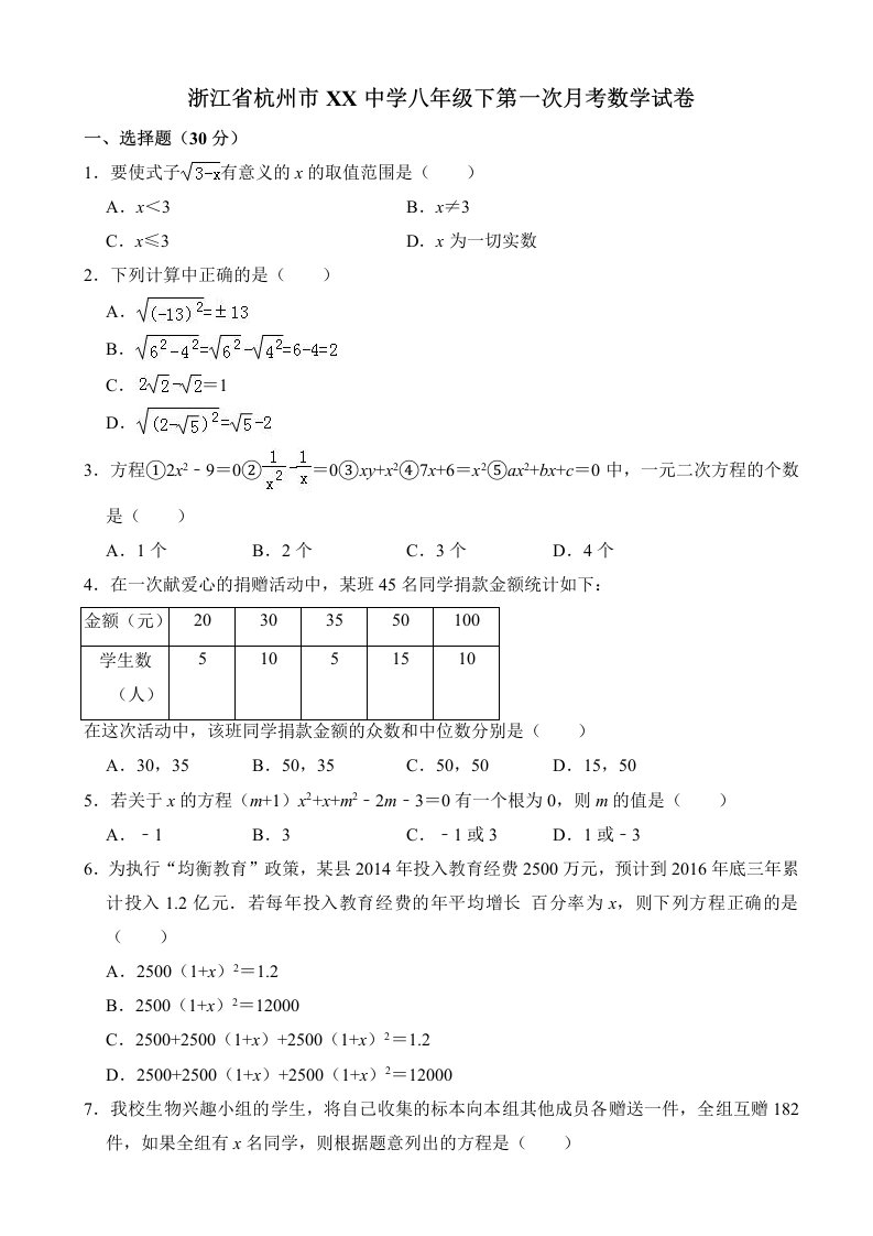 中学八年级下册第一次月考数学试卷含答案