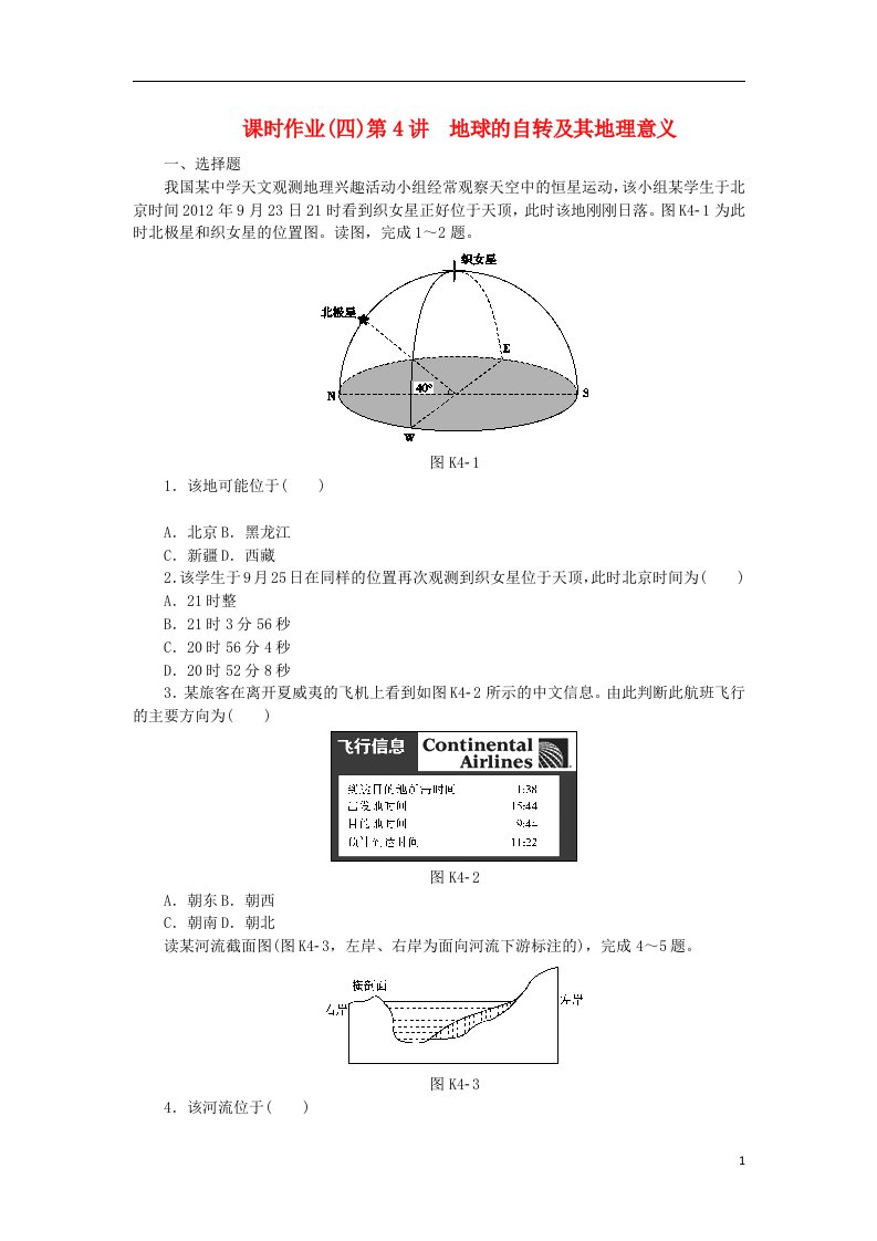 高考复习方案（全国卷地区）高考地理一轮复习