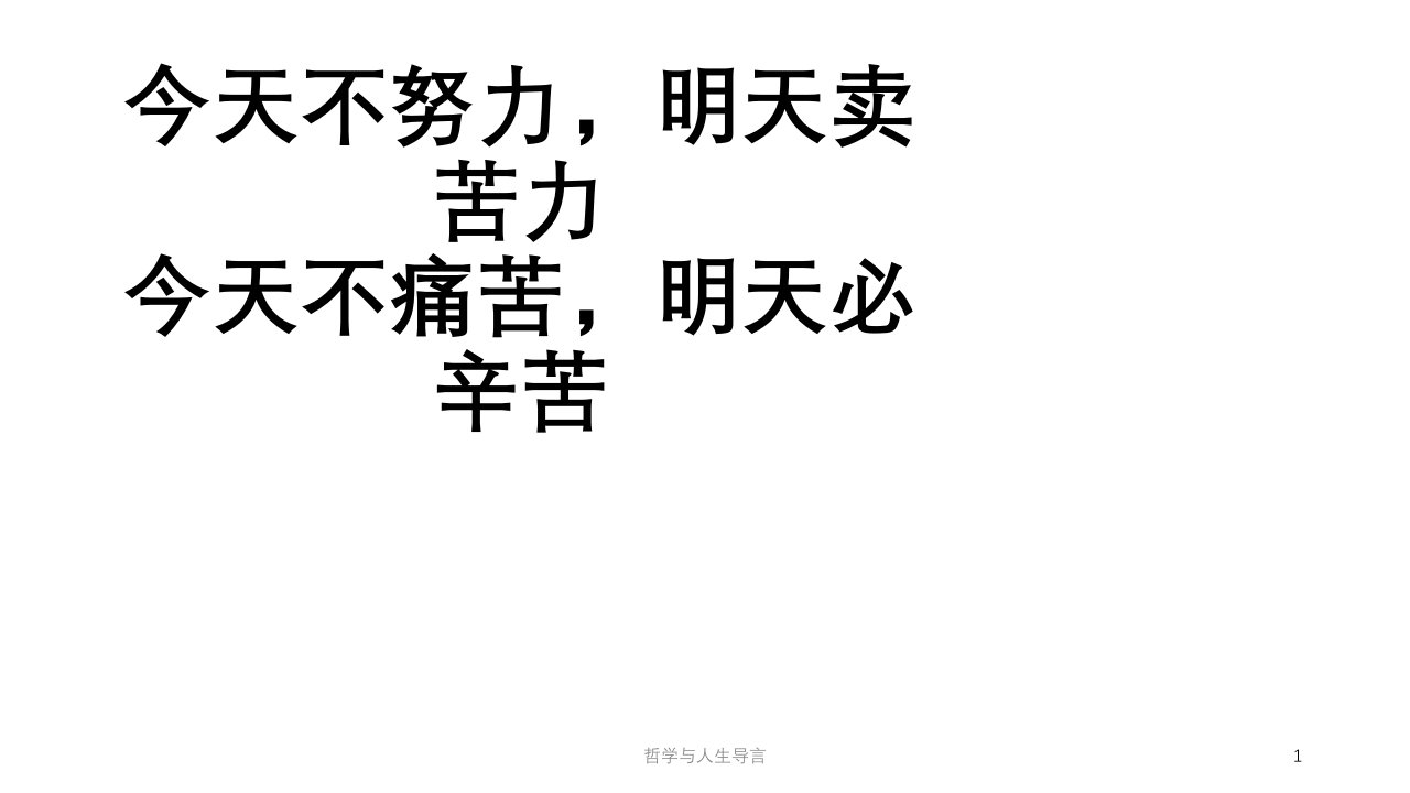 哲学与人生导言课件