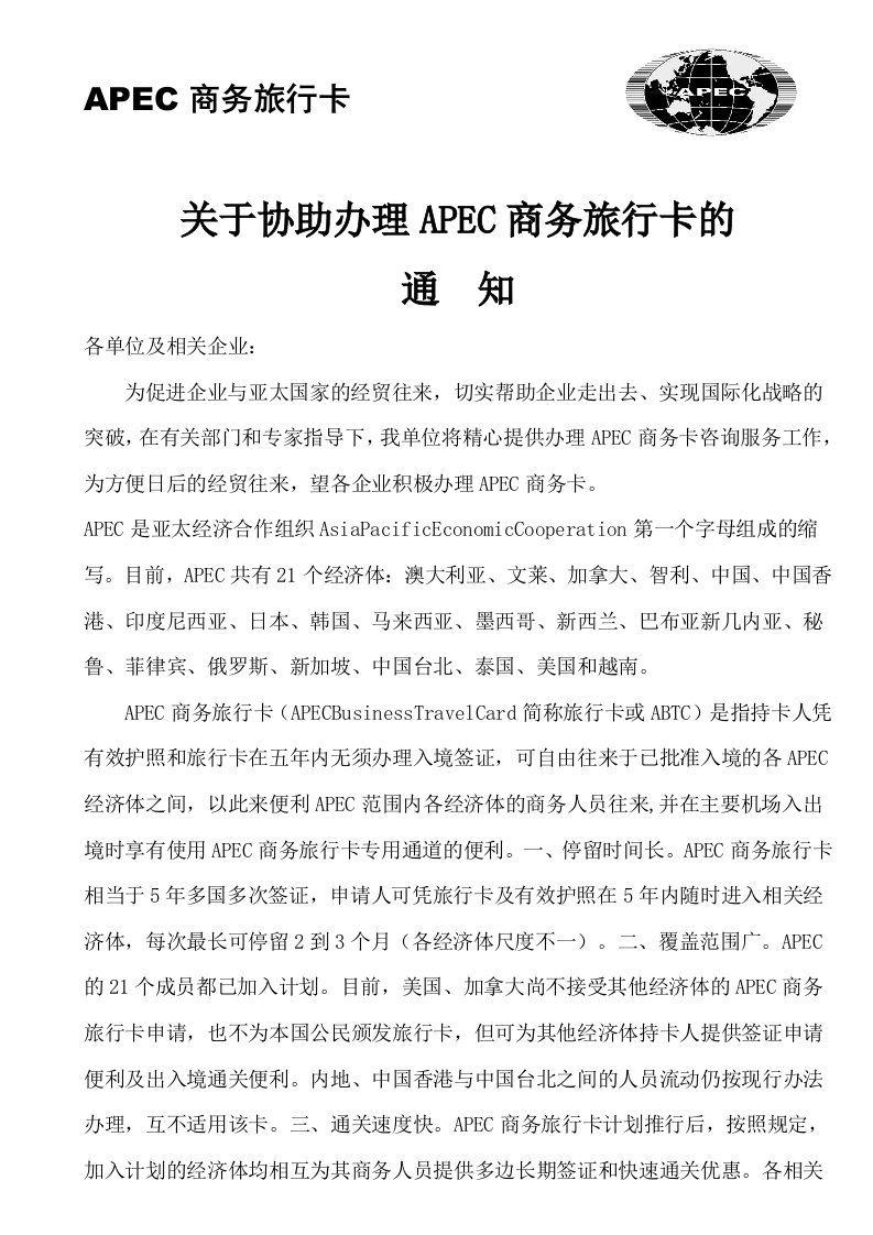 APEC商旅卡简介