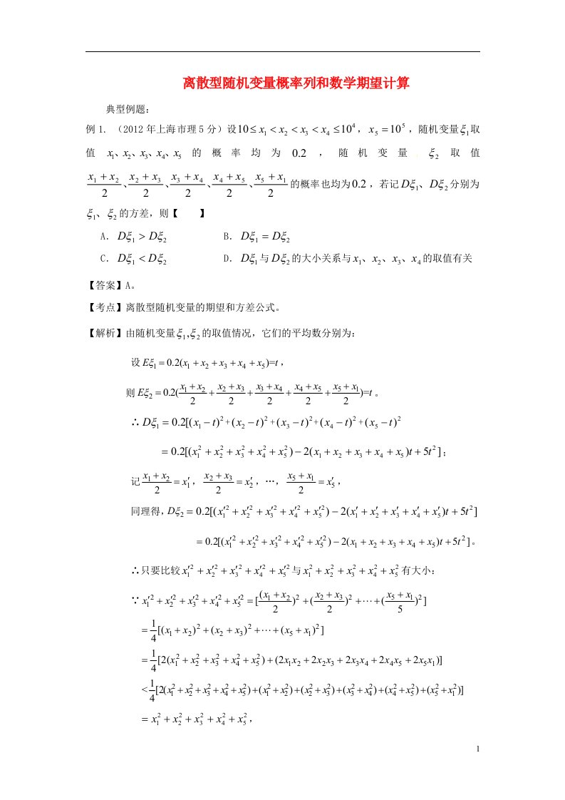 高考数学