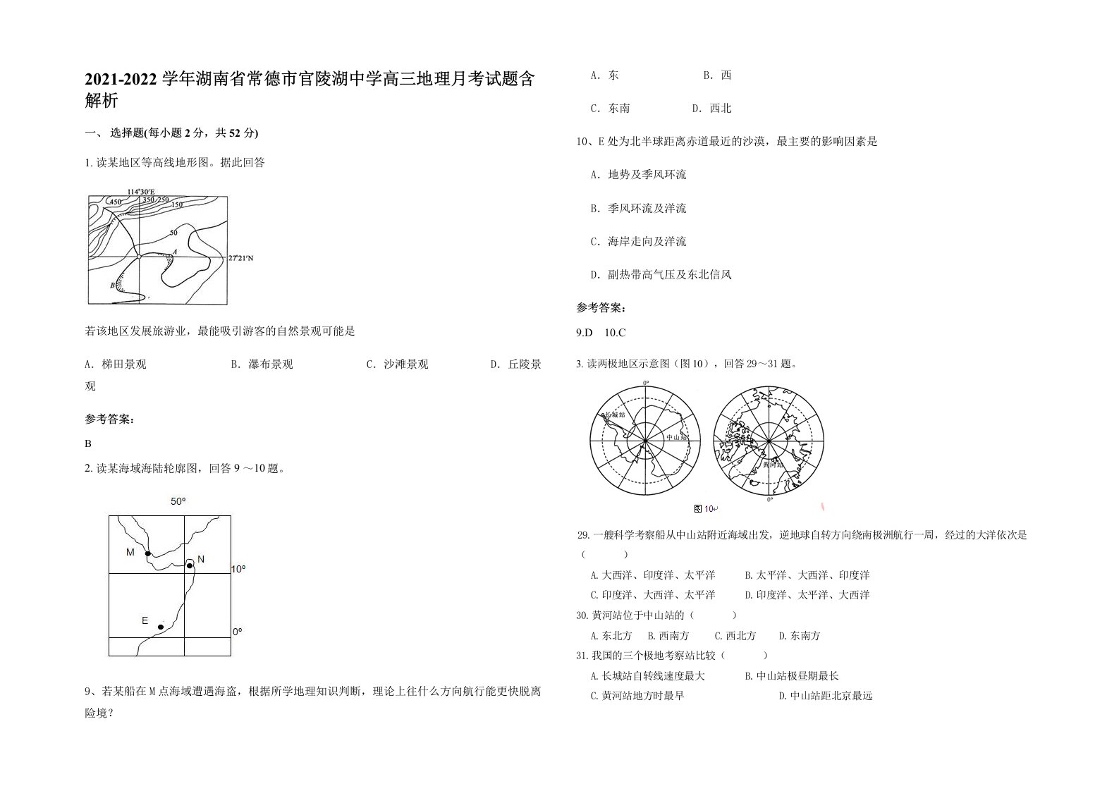 2021-2022学年湖南省常德市官陵湖中学高三地理月考试题含解析