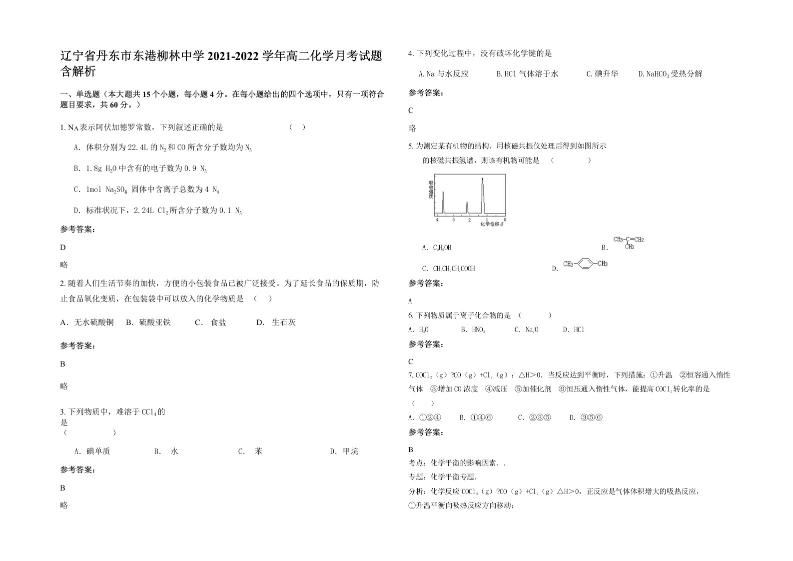 辽宁省丹东市东港柳林中学2021-2022学年高二化学月考试题含解析