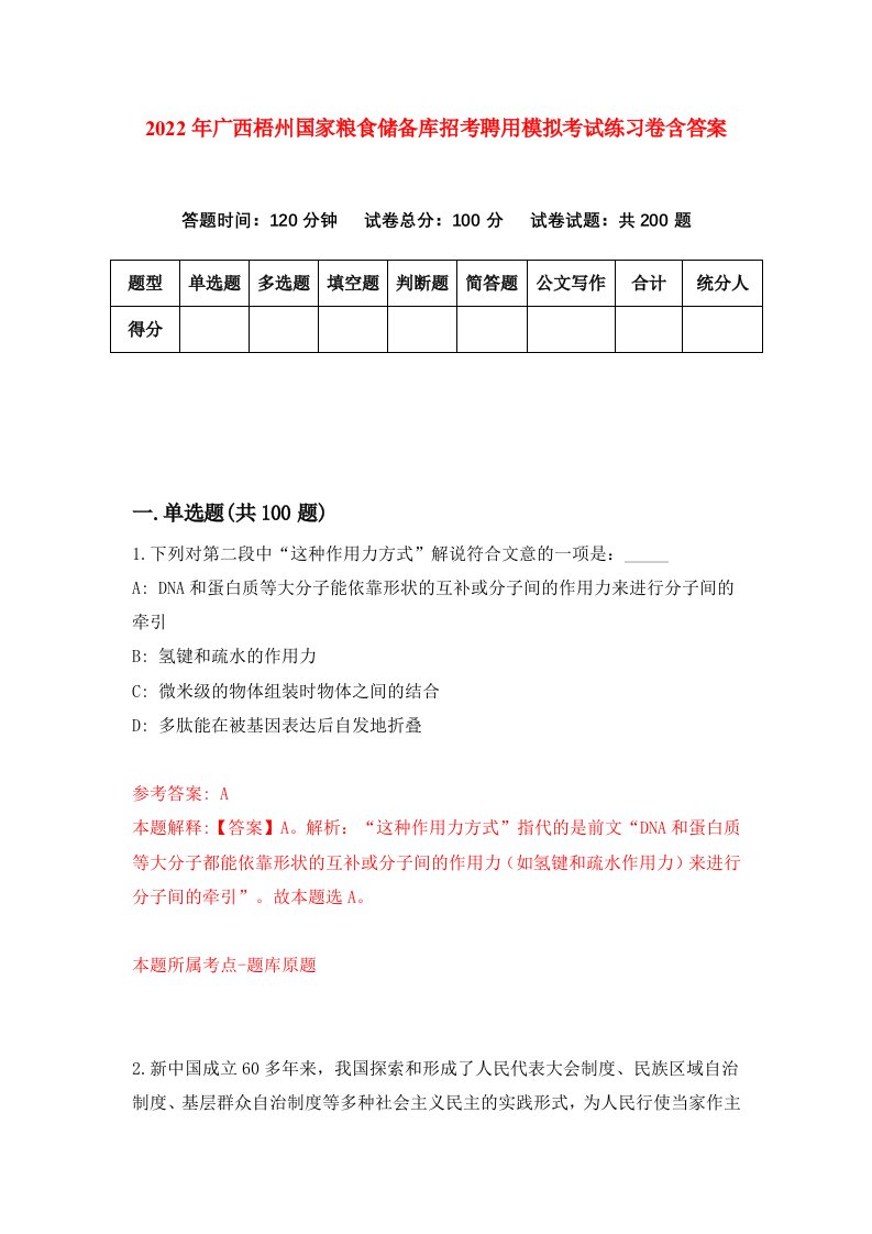 2022年广西梧州国家粮食储备库招考聘用模拟考试练习卷含答案5